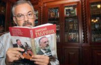 Табачник взялся за переписывание учебника истории