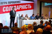 Партия Порошенко сменит название (обновлено)