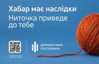 ДБР запускає кампанію "Хабар має наслідки" і закликає повідомляти про випадки хабарництва