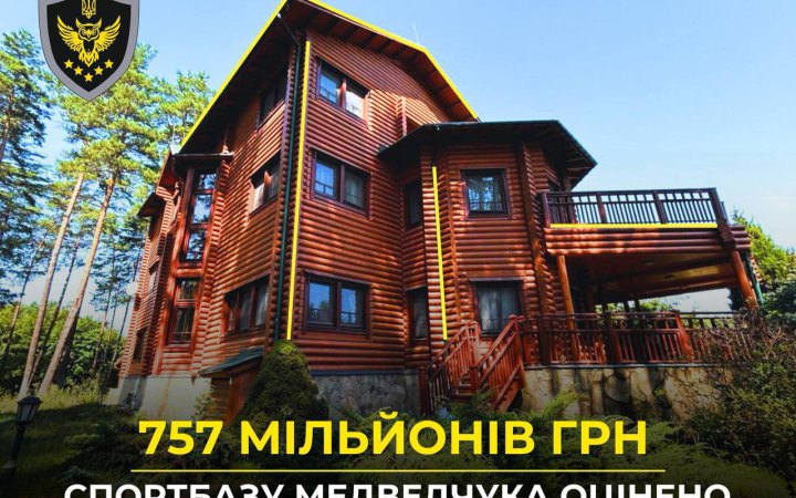 Спортбазу Медведчука на Київщині оцінили майже на 760 млн грн