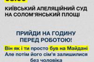 В Киеве пройдет акция в поддержку арестованных на Банковой