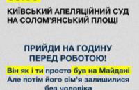 В Киеве пройдет акция в поддержку арестованных на Банковой