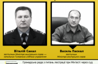 Люстрационный комитет требует в суде уволить двух замов Авакова