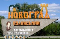 Місто Новоград-Волинський на Житомирщині перейменовано на Звягель