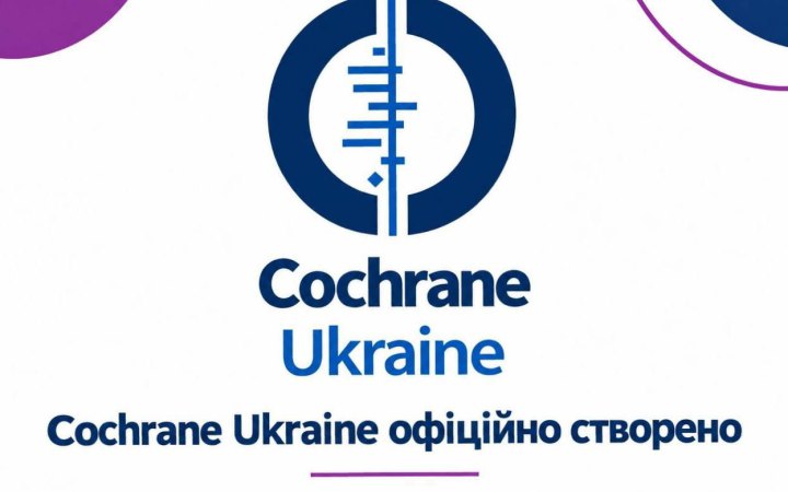 Україна приєдналася до «золотого стандарту» доказової медицини: в країні запрацювала Cochrane Ukraine