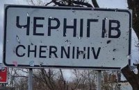 Росія масовано атакувала Чернігів: в місті пролунало не менше 15 вибухів