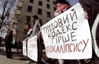 Труд – є, кодексу – немає 