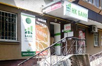 НБУ признал неплатежеспособным НК Банк
