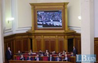 Онлайн-трансляция Рады