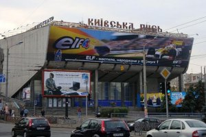 Кинотеатр "Киевская Русь" захватила милиция