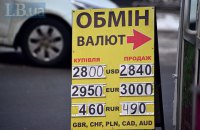 Совет НБУ считает временным текущее снижение курса гривны