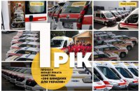 "200 швидких для України": унікальному проєкту Фонду Ріната Ахметова виповнився рік