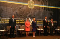​В Харькове прошёл IX Международный инвестиционный форум