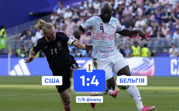 Збірна США останньою з господарок вилетіла з Мундіалю-2026