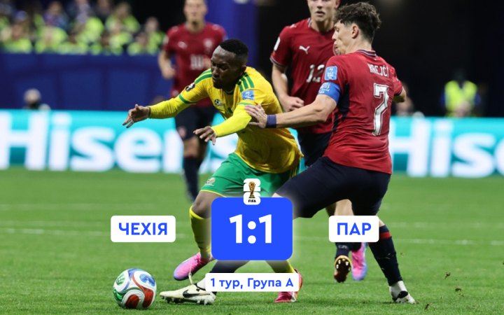 ПАР врятувала нічию з Чехією на ЧС-2026