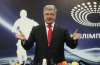 Порошенко готов прийти на "Олимпийский" и 14, и 19 апреля