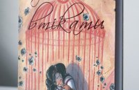Голландська книжечка (не)для дітей. Треба втікати (українське видання)