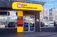 Верховный Суд подтвердил законность закрытия банка "Михайловский"
