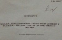 Гражданин Вьетнама по имени Хуй отстоял свое право и защитил диссертацию в Одесском политехе