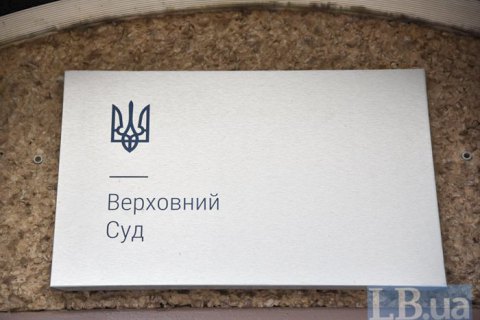 Верховный Суд остановил выполнение решения о выплате Суркисам $350 млн