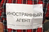 У Росії посилюється тиск на “іноземних агентів”, – Міноборони Британії