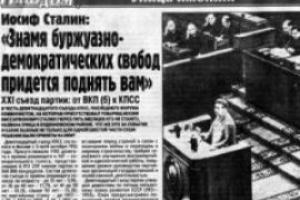 Донецкая газета напечатала выступление Сталина