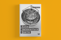 Тоні Джадт. Про «Чуму». Есей зі збірки «Коли змінюються факти»
