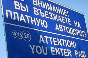 В Беларуси вводят платный проезд на дорогах