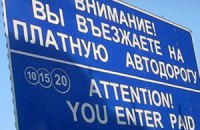 В Беларуси вводят платный проезд на дорогах