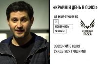 "Вернись живым" разыграет "звездную" доставку пиццы