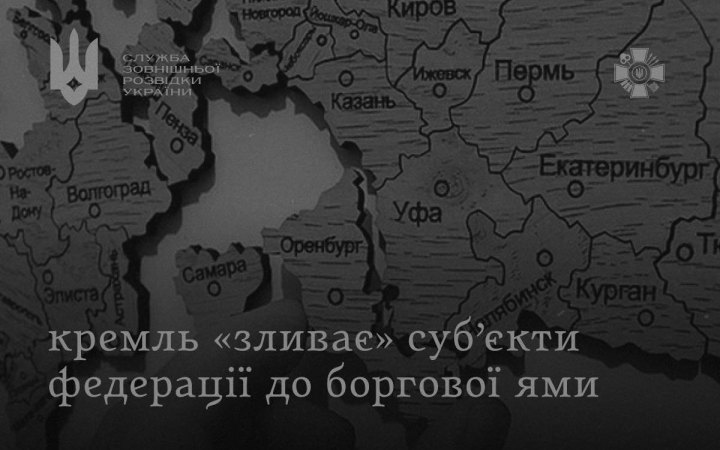 Розвідка: дефіцит регіональних бюджетів РФ у 2025 році зріс у 3,6 рази