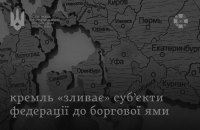 Розвідка: дефіцит регіональних бюджетів РФ у 2025 році зріс у 3,6 рази