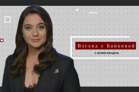 Мендель не будет вести программу на телеканале "Дом" 