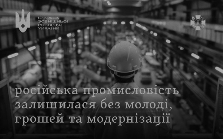 Російська промисловість відчуває гострий кадровий дефіцит, – розвідка