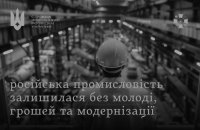 Російська промисловість відчуває гострий кадровий дефіцит, – розвідка