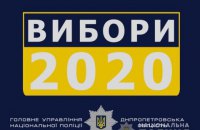 В полицию Кривого Рога поступило 20 сообщений о нарушениях во время выборов