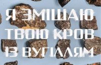 ​«Я змішаю твою кров із вугіллям» Олександра Михеда: Рай для тубільців «українського Сходу»