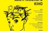 В Україні покажуть фільми про Пауля Целана, Стефана Цвейга і Егона Шиле