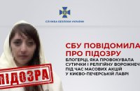 СБУ повідомила про підозру блогерці, яка провокувала релігійну ворожнечу в Києво-Печерській лаврі