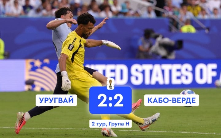 ЧС-2026: Кабо-Верде вирвав нічию в матчі з Уругваєм