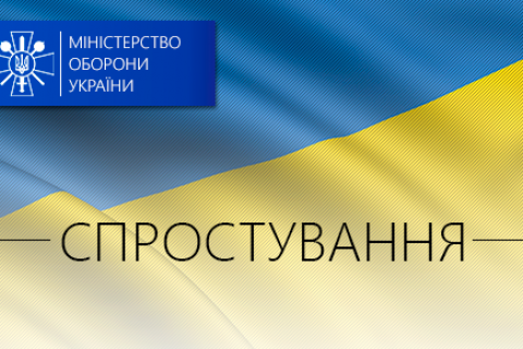 Минобороны разоблачило фейк о захвате в плен бойцов АТО