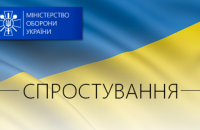 Минобороны разоблачило фейк о захвате в плен бойцов АТО