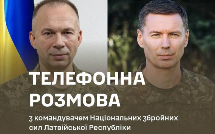 ​Сирський поговорив із командувачем ЗС Латвії і поінформував про актуальну ситуацію на фронті