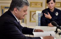 Порошенко подписал закон о полиции
