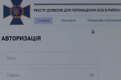 СБУ презентовала электронную систему получения пропусков в зону АТО