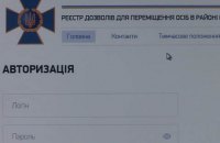 СБУ презентовала электронную систему получения пропусков в зону АТО