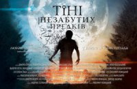 Препарування фільму „Тіні незабутих предків”