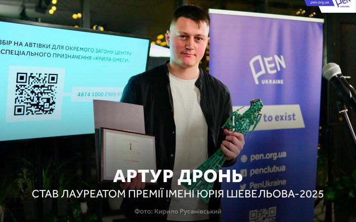 Переможцем премії Шевельова за найкращу есеїстику став Артур Дронь 