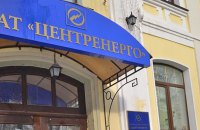 ​Експосадовець "Центренерго" переплатив майже 7 млн грн за турбіни та мотори для Вуглегірської ТЕС