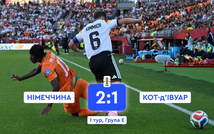 Збірна Німеччини здійснила камбек у матчі з Котом-д’Івуаром і вийшла у плей-оф  ЧС-2026